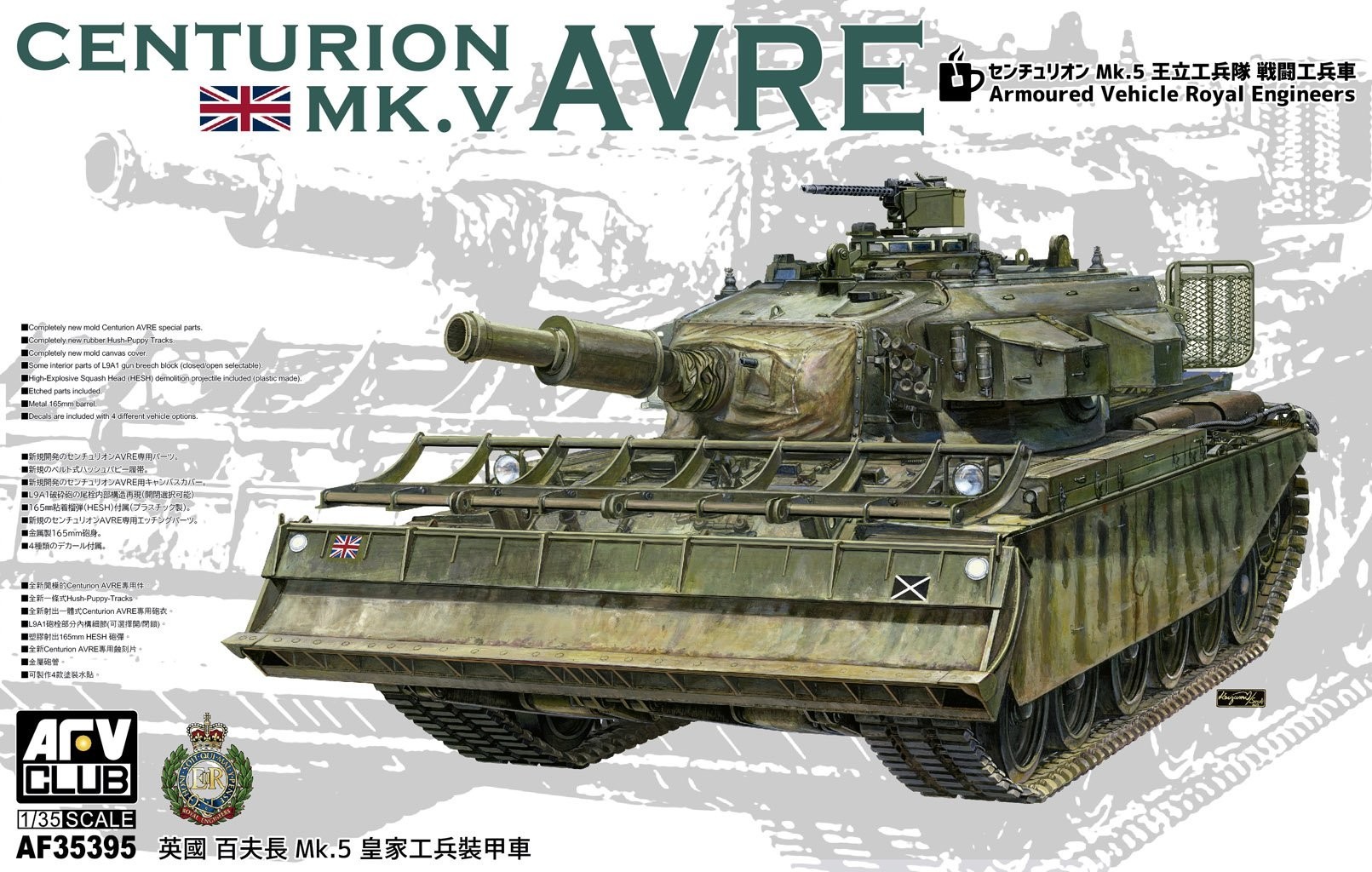AF35395 1/35 Centurion Mk.5 AVRE