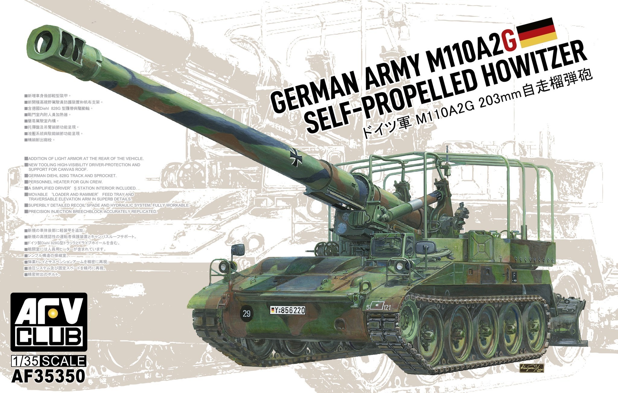 AF35350 1/35 M110A2G SELF-PROPELLED HOWITZER