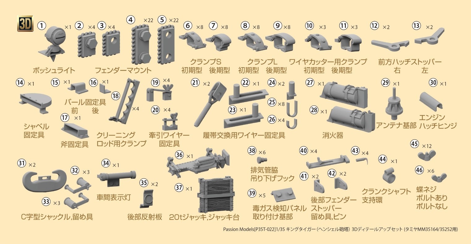 [P35T-022] 1/35 Tiger II Henschel Type 3D Parts Set For Tamiya MM35164/35252
