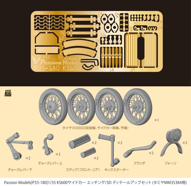 [P35-180] 1/35 German KS600 Motorcycle & Sidecar PE & 3D Parts Set for Tamiya MM35384