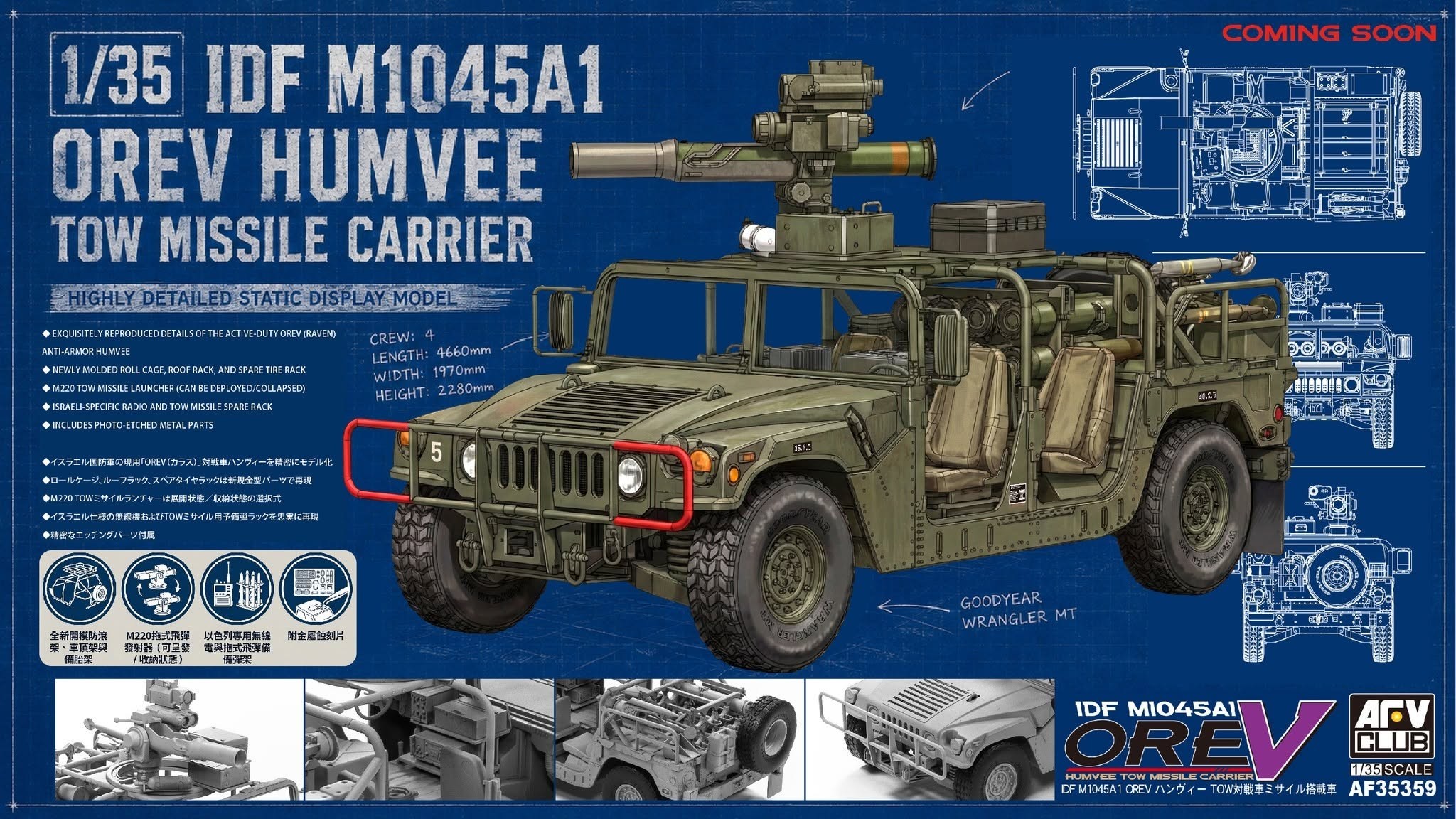 AF35359 1/35 IDF M1045A1 OREV HUMVEE TOW MISSILE CARRIER