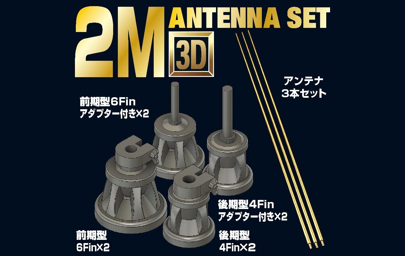 Passion Models German Tank Antenna Sets