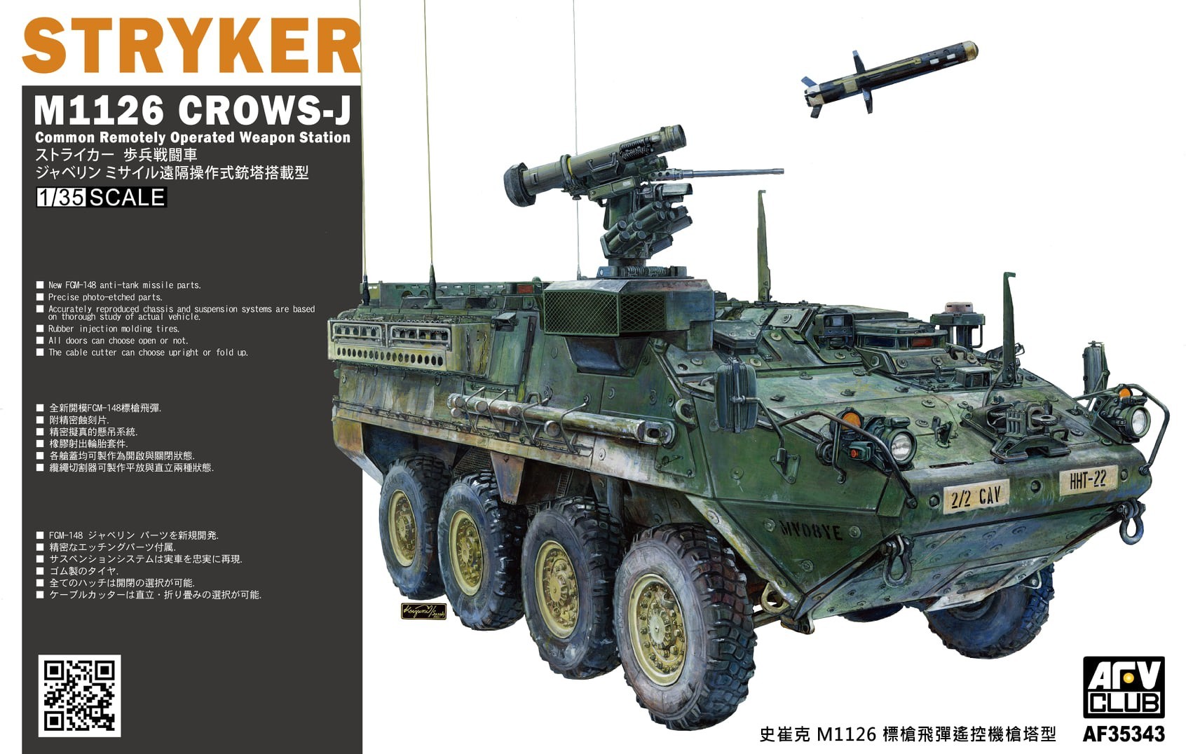 Stryker M1126 CROWS-J Announced