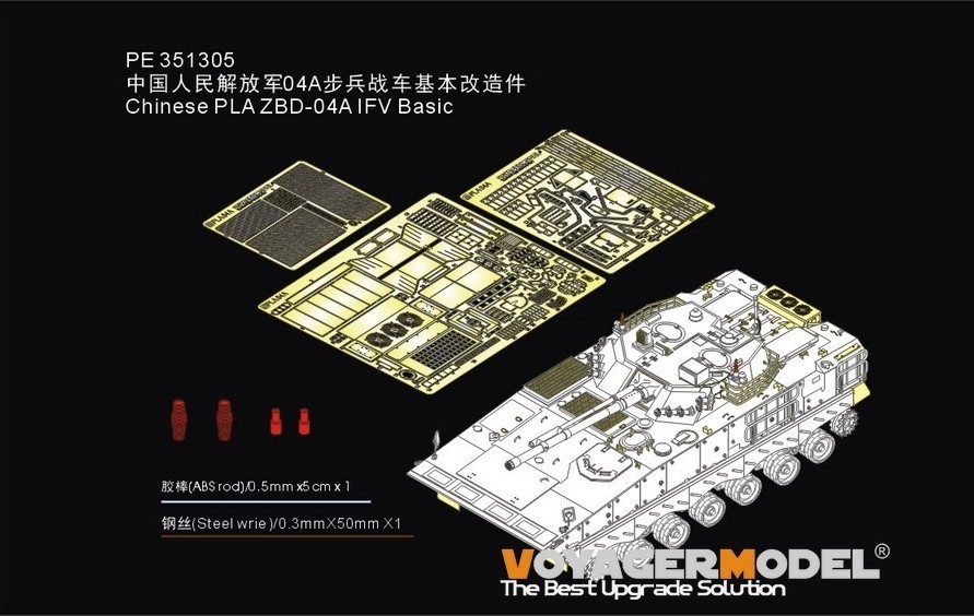 Voyager: Photoetch for ZBD-04A IFV