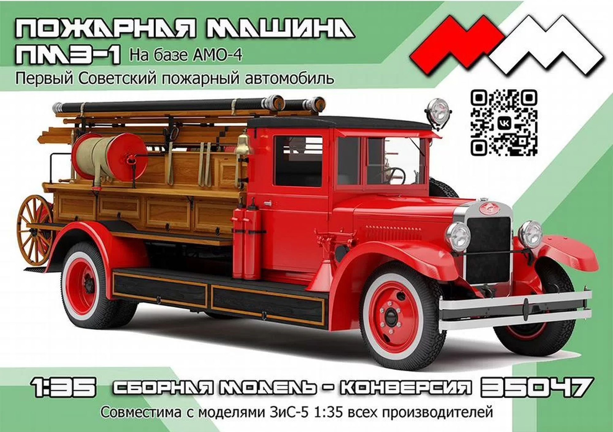 Early Soviet fire truck.