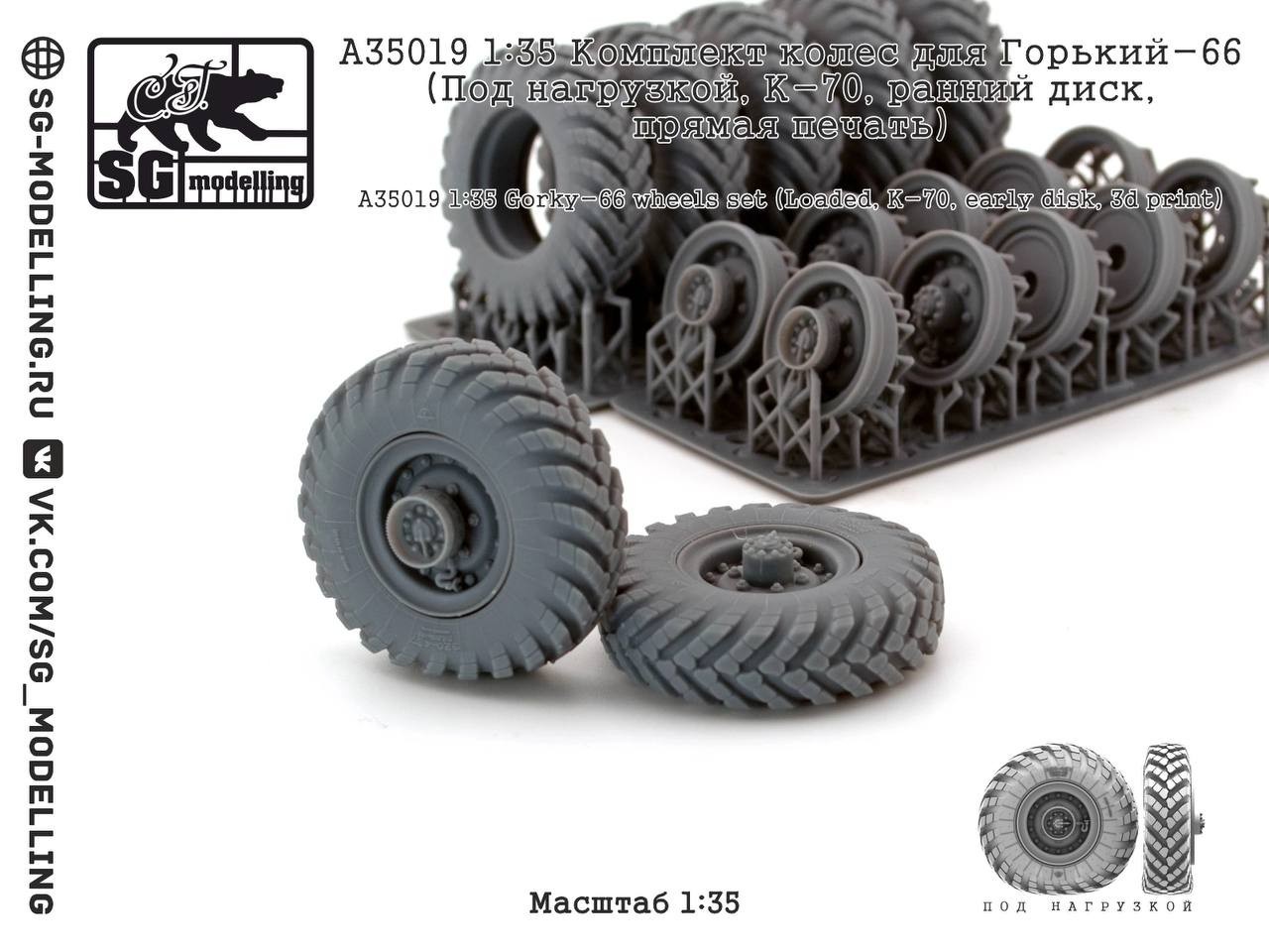 Wheels for GAZ-66 from Zvezda