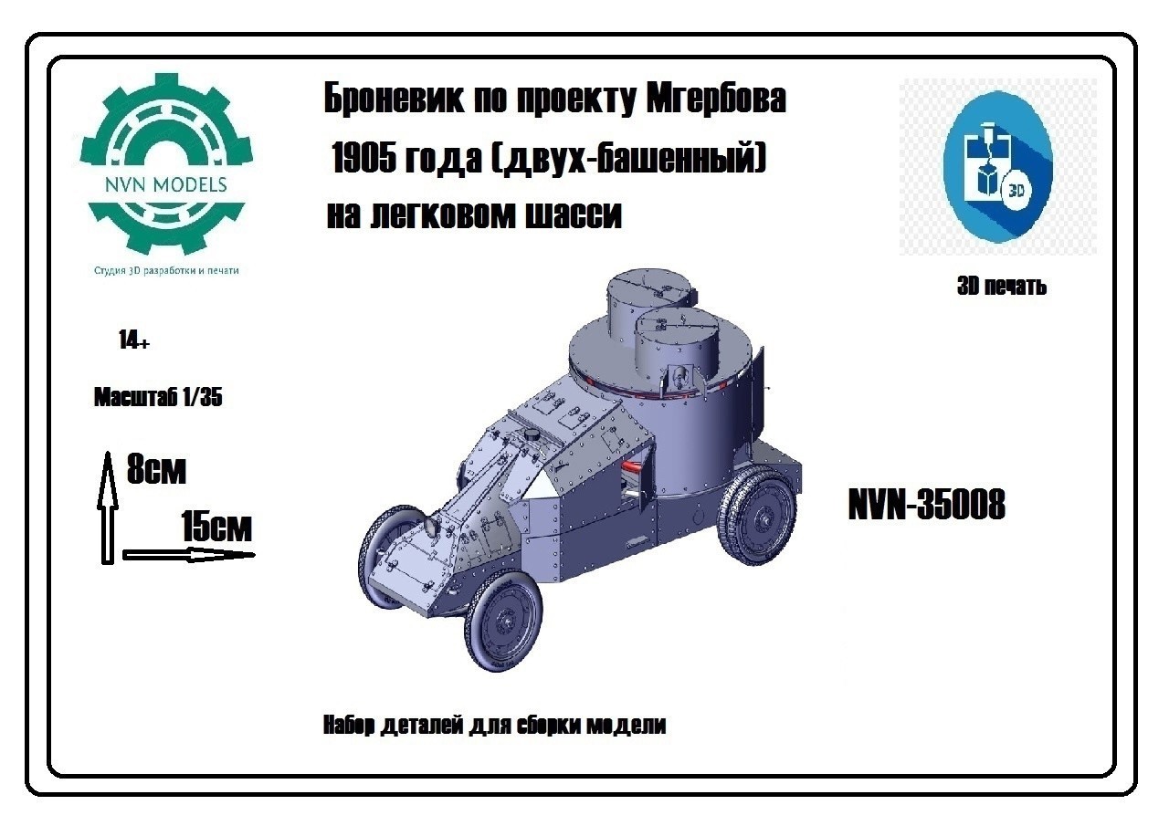 Mgebrov's armored car
