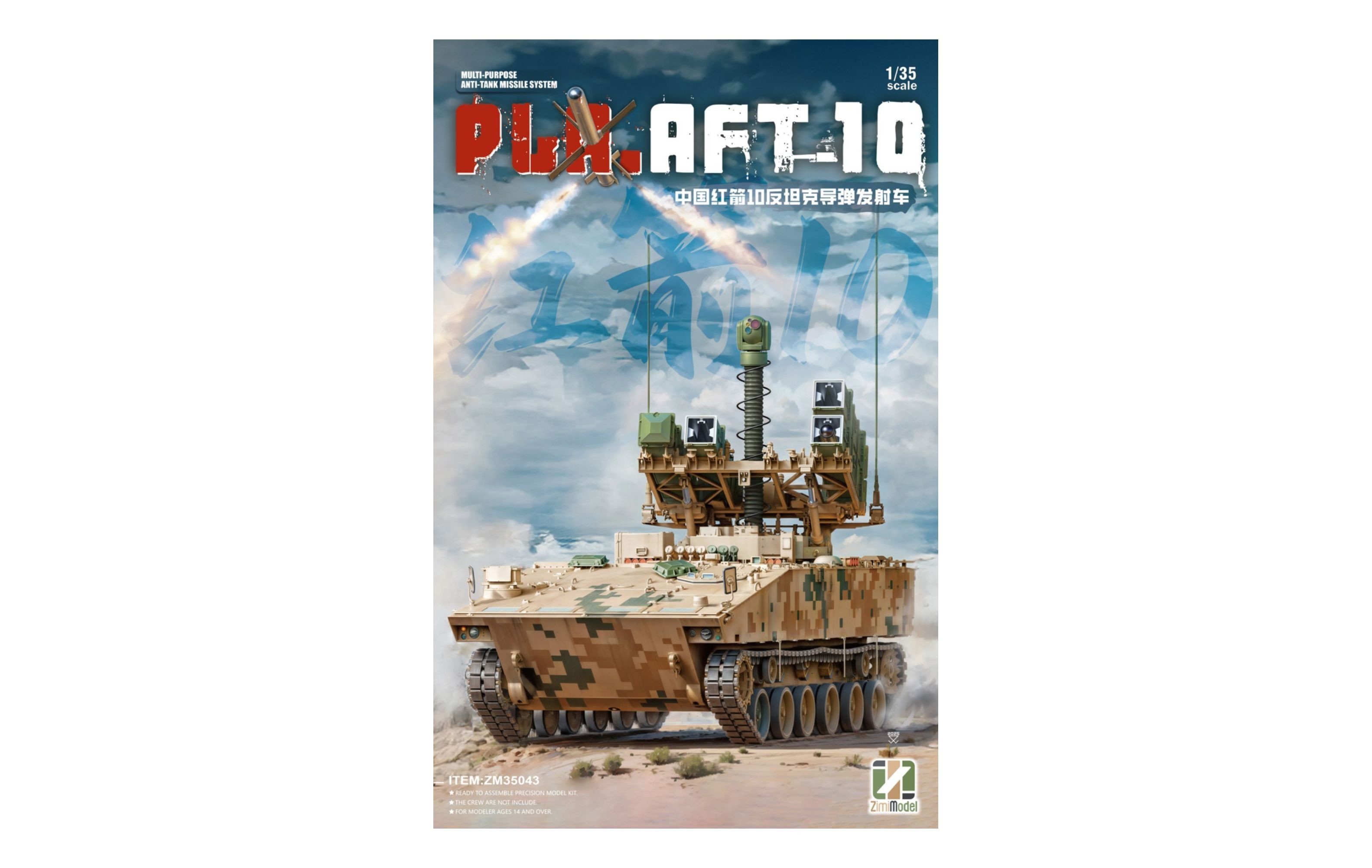 ZimiModel：PLA.AFT-10